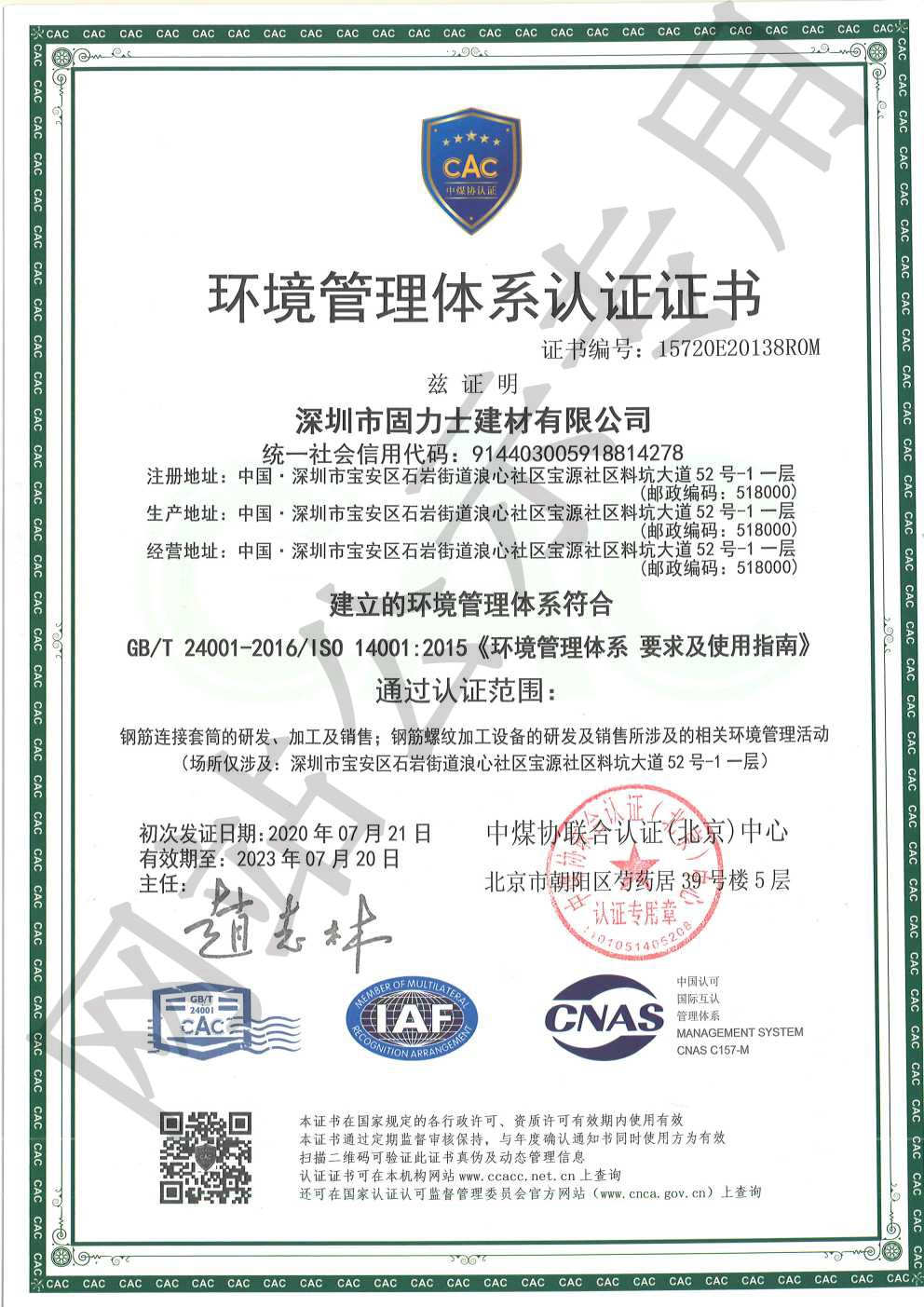 排浦镇ISO14001证书
