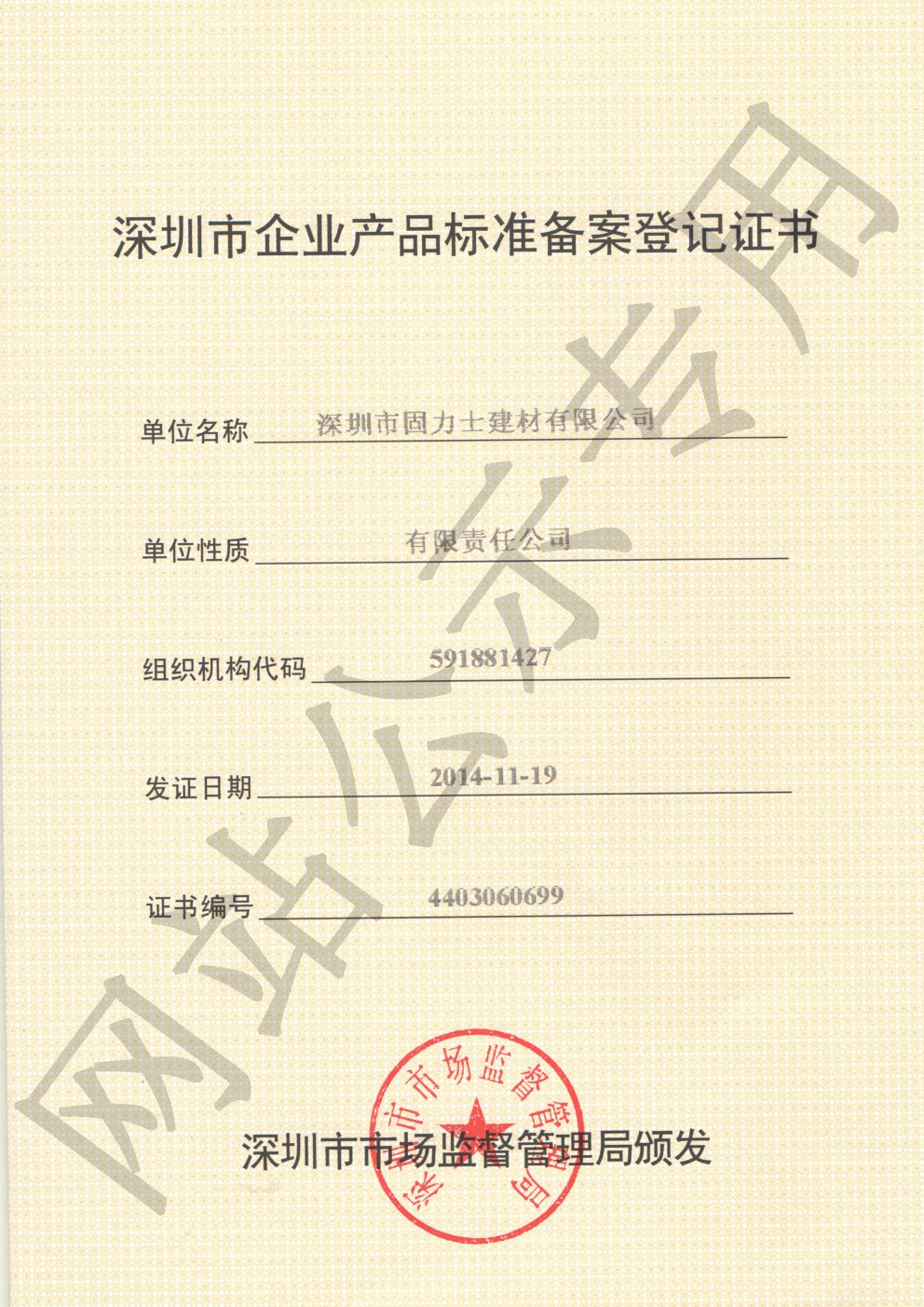 排浦镇企业产品标准登记证书